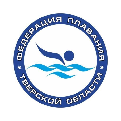Федерация плавания Тверской области